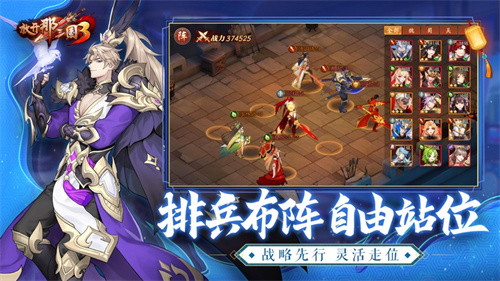 放开那三国3免广告下载链接