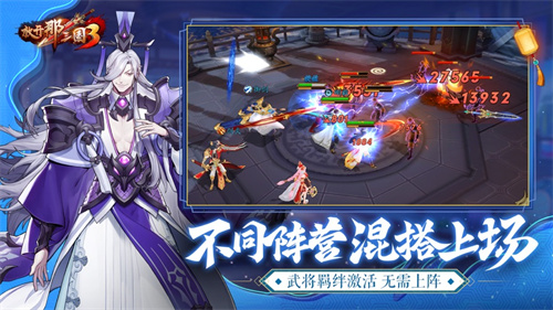 放开那三国3免费下载安卓版