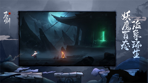 末剑二安卓版下载安装