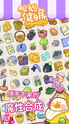 肥鹅健身房游戏2022下载