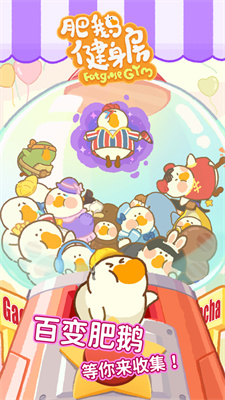 肥鹅健身房2022最新版本下载