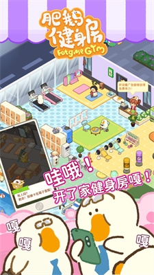 肥鹅健身房最新版游戏下载安装