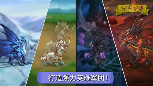 城堡突袭手游版下载