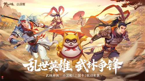 武林闲侠免费版下载