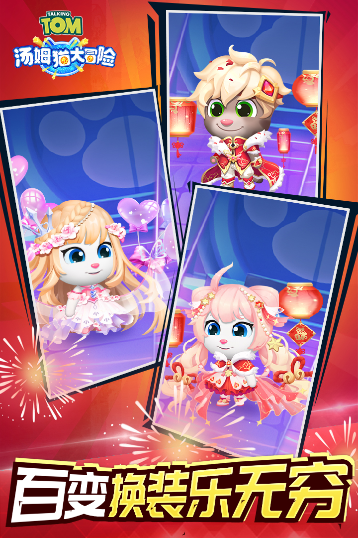 汤姆猫大冒险免费版免费下载苹果版