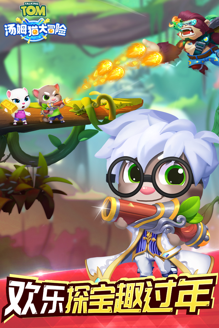 汤姆猫大冒险免费版免费下载苹果版