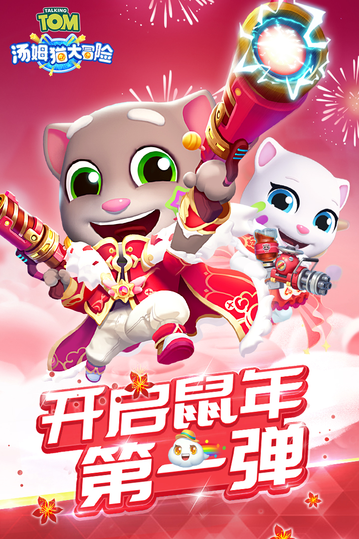 汤姆猫大冒险免费版免费下载苹果版