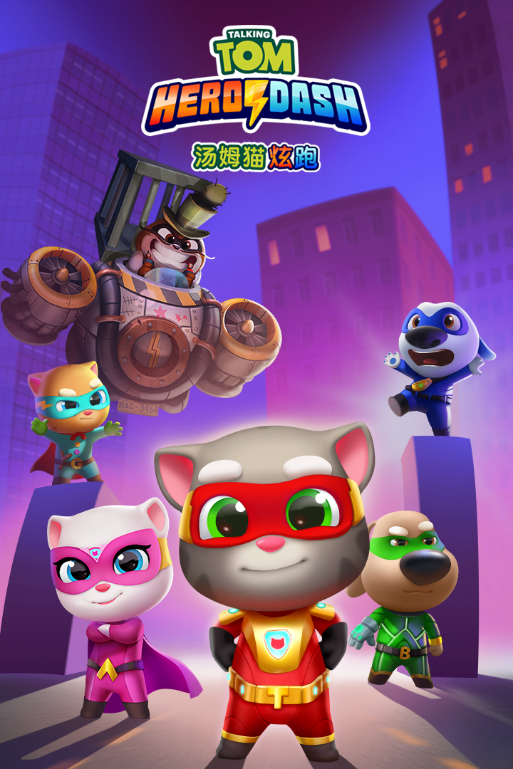 汤姆猫英雄跑酷免费版苹果版手机版下载