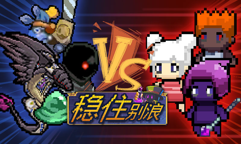 稳住别浪手游苹果版手机版