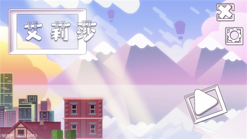 艾莉莎游戏下载安装安卓版