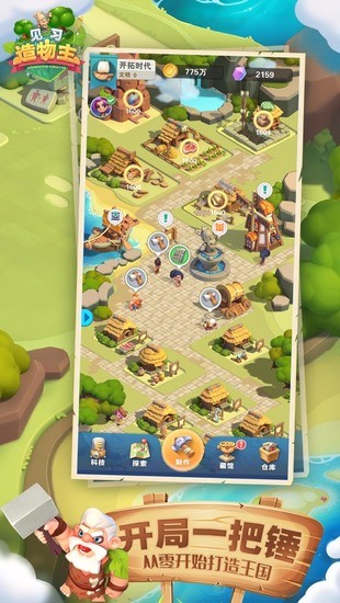 见习造物主手机安卓版