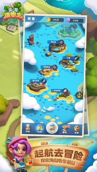 见习造物主手机安卓版