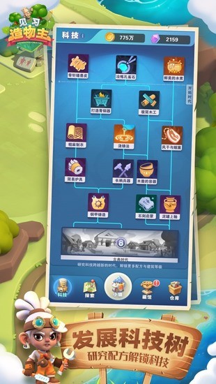 见习造物主手机安卓版