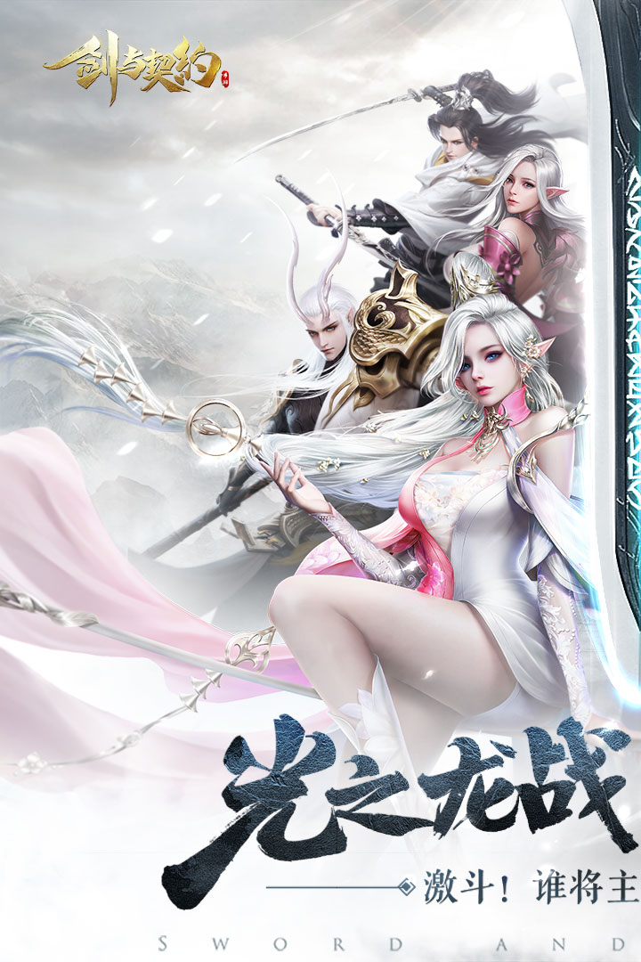 剑与契约最新免费版VIP版