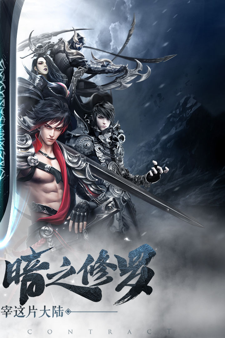 剑与契约最新免费版VIP版
