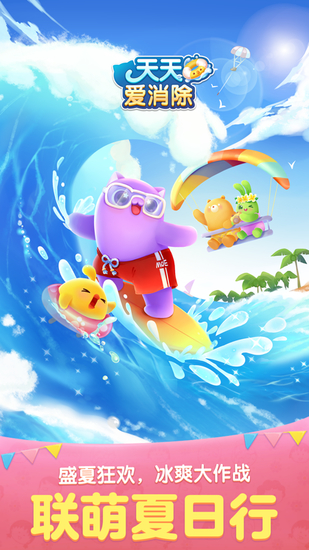 天天爱消除最新版2021手机