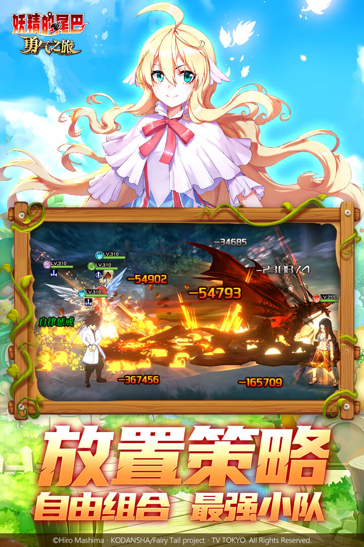 妖精的尾巴勇气之旅免费版最新版游戏