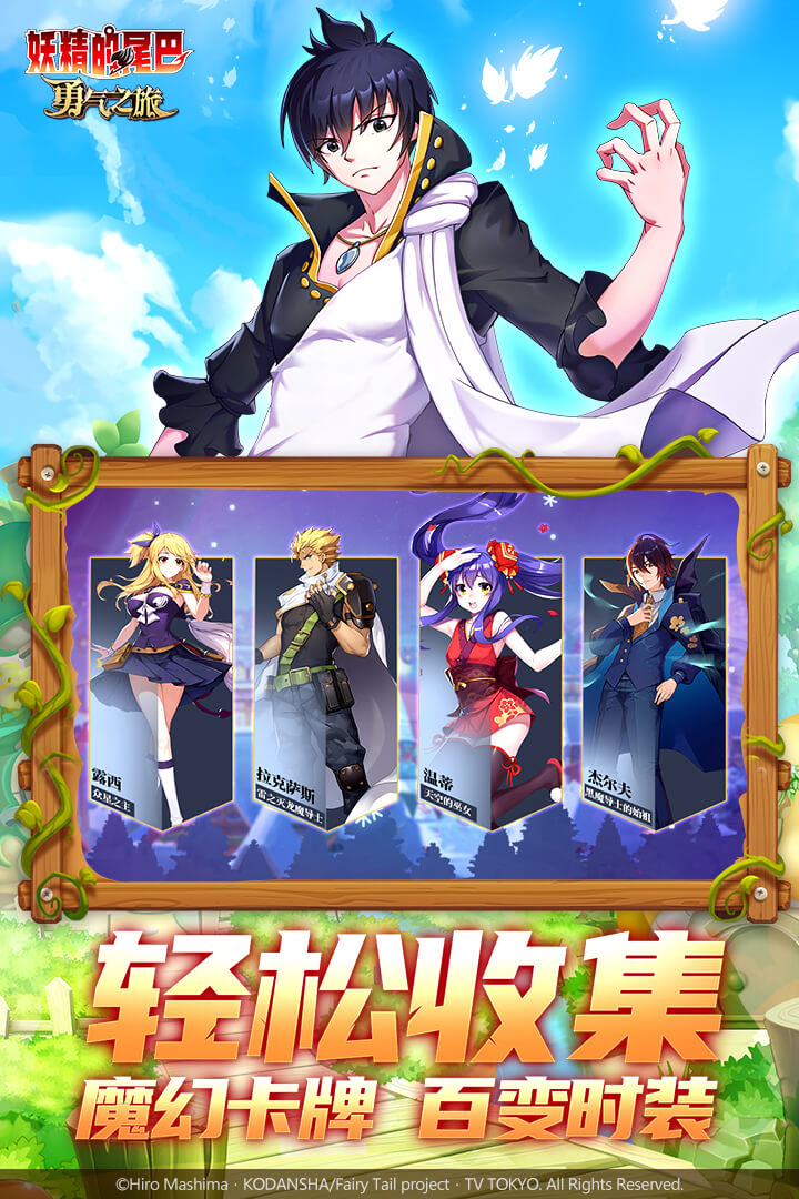 妖精的尾巴勇气之旅免费版最新版游戏