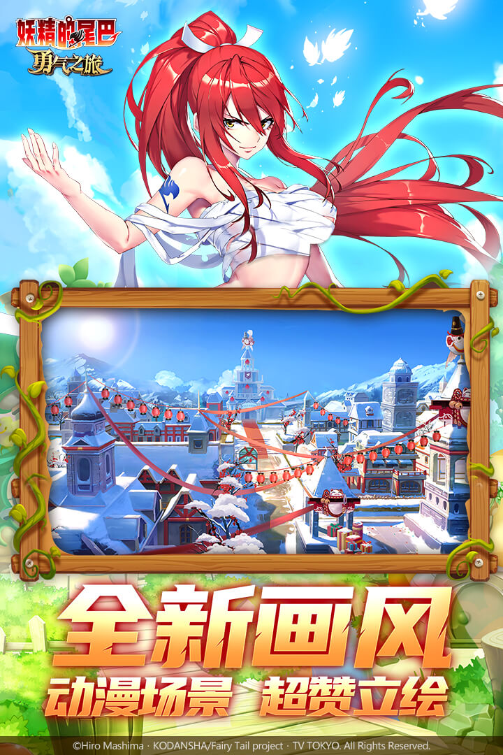 妖精的尾巴勇气之旅免费版最新版游戏