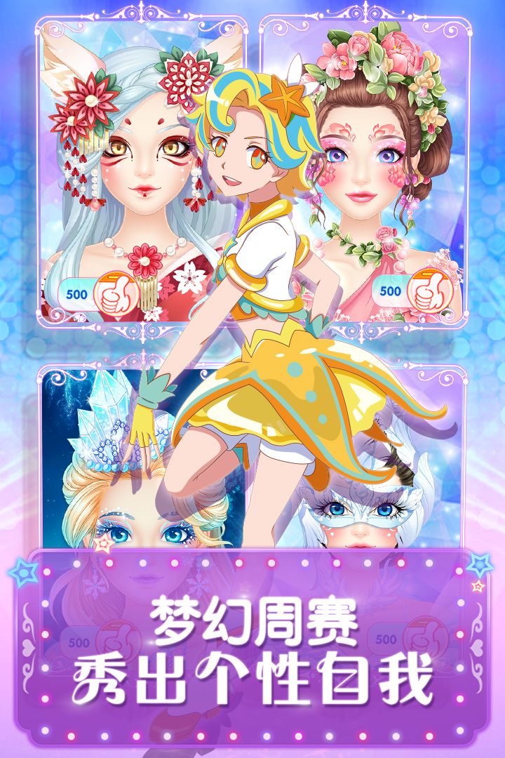 巴啦啦魔法美妆2最新版