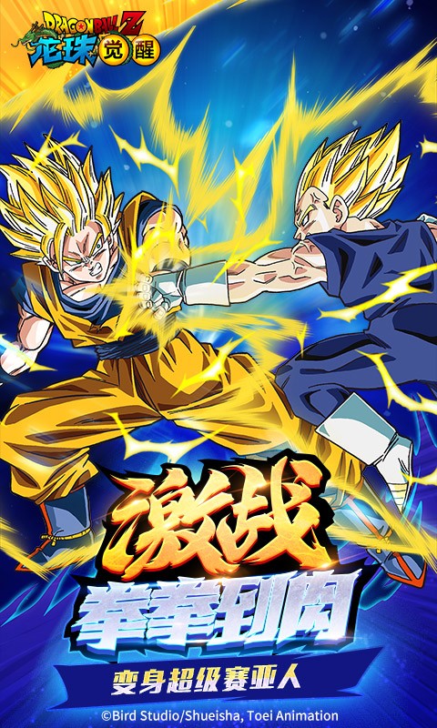 龙珠激斗安卓版最新版