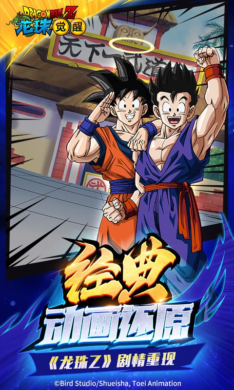 龙珠激斗安卓版最新版