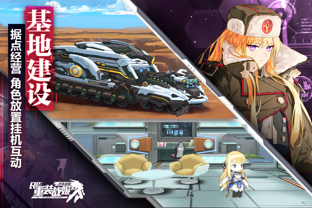 重装战姬官服最新版