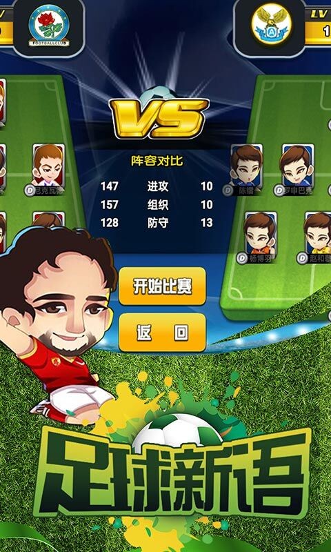 足球新语安卓最新版