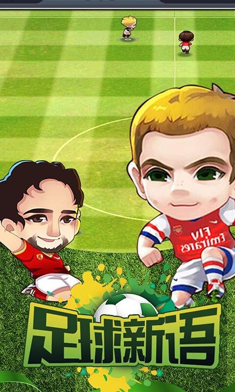 足球新语安卓最新版