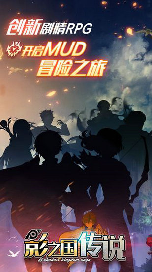 影之国传说苹果版免费版下载安装