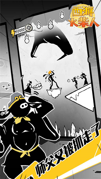 西游火柴人免费下载