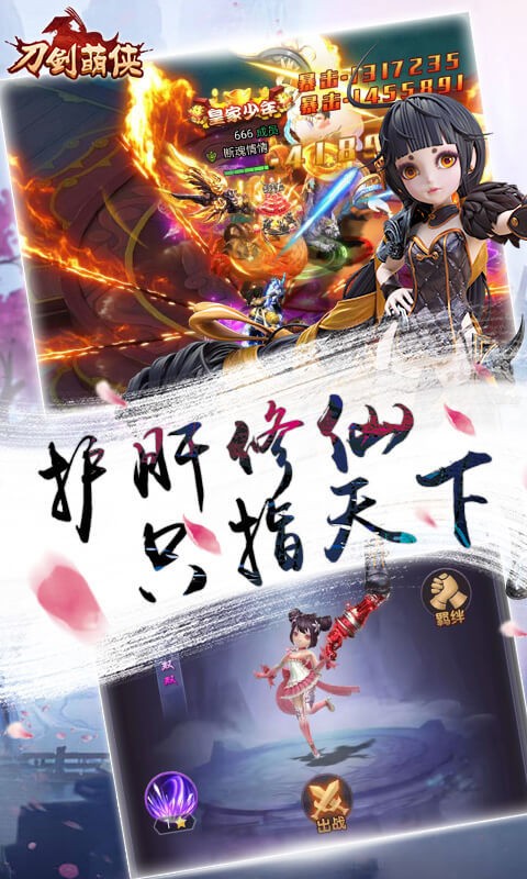 刀剑萌侠h5安卓最新版