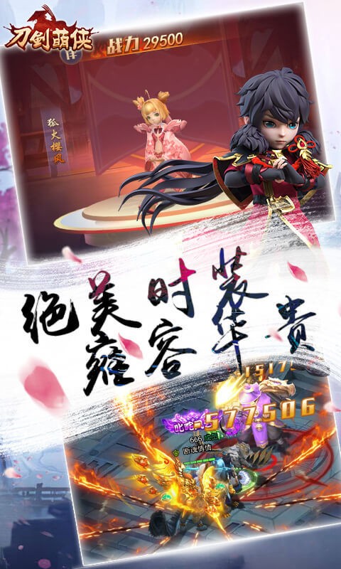 刀剑萌侠h5安卓最新版