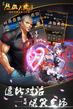 热血大乱斗h5在线玩苹果版免费版下载