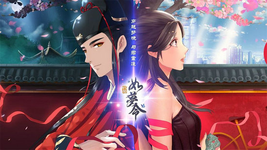 代号如梦令游戏ios版