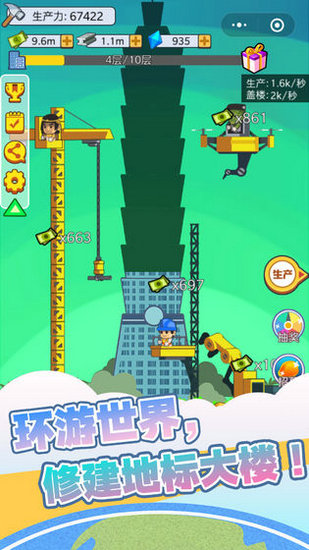 我要盖大楼2免费版手机版