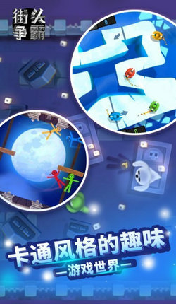 街头争霸手机版ios版下载