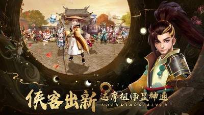 神雕侠侣2免费正版