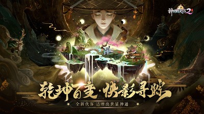 神雕侠侣2免费正版