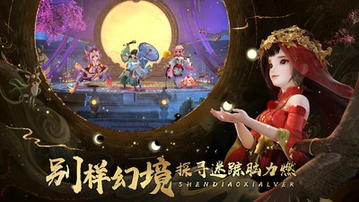 神雕侠侣2免费正版