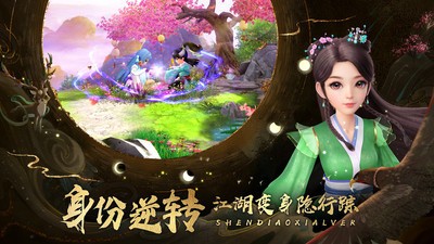神雕侠侣2免费正版