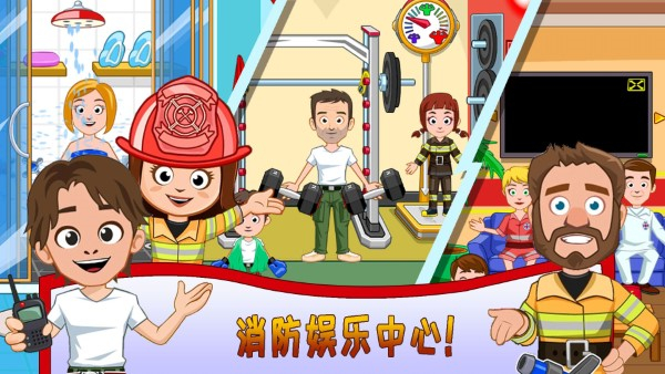 我的小镇消防员免费版手机下载安装