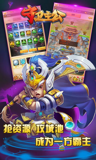 守卫主公h5满vip版ios版下载安装