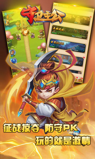 守卫主公h5满vip版ios版下载安装