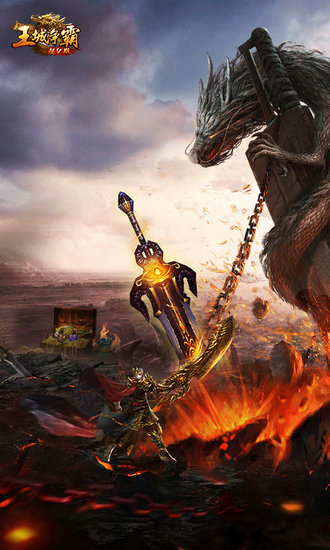 王城争霸h5公益服免费下载苹果版