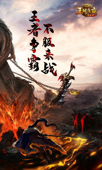 王城争霸h5公益服免费下载苹果版