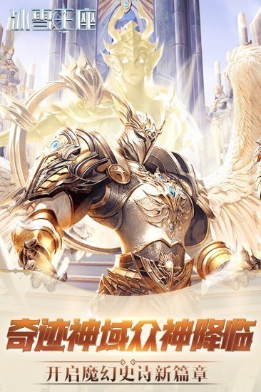 冰雪王座下载安装九游版ios版下载