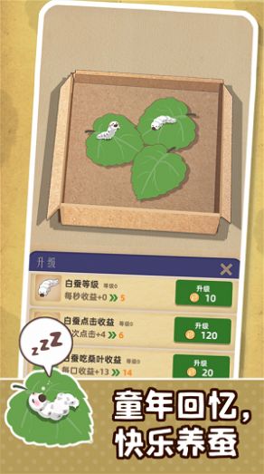 小小养蚕师游戏下载免广告版苹果版手机版