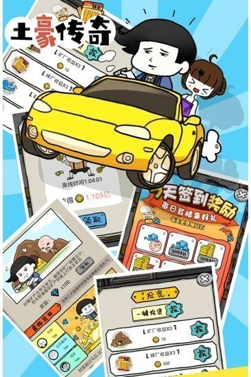 土豪传奇红包版免费版下载安装