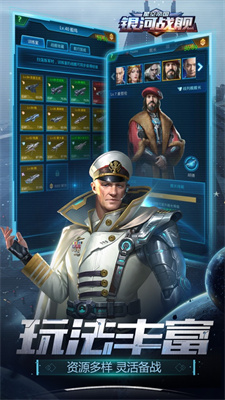银河战舰安卓版下载